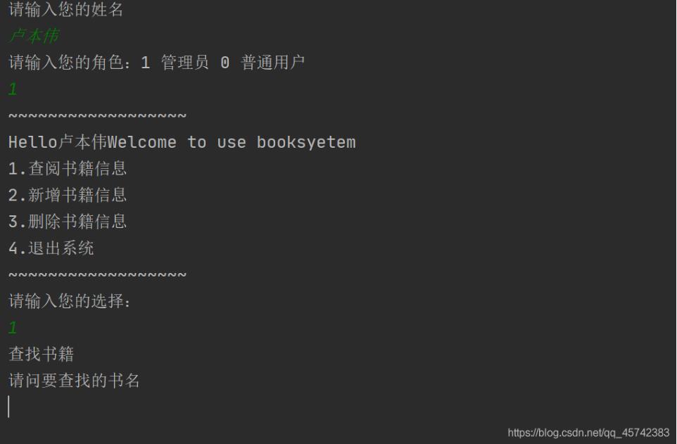 java實現圖書管理系統