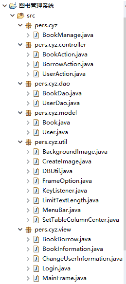 Java+MySQL 圖書管理系統