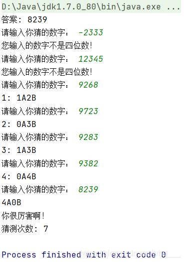 java實現簡單的猜數字小游戲