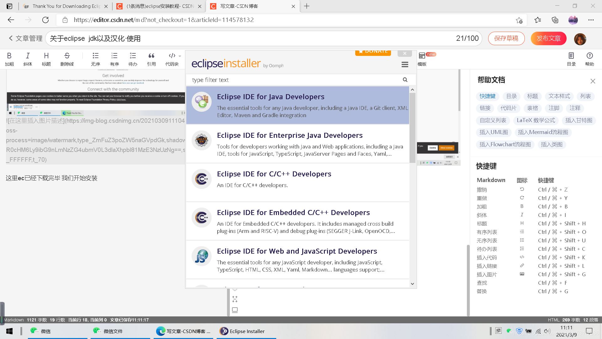eclipse漢化及jdk安裝環境配置超詳細教程(Java安裝教程)