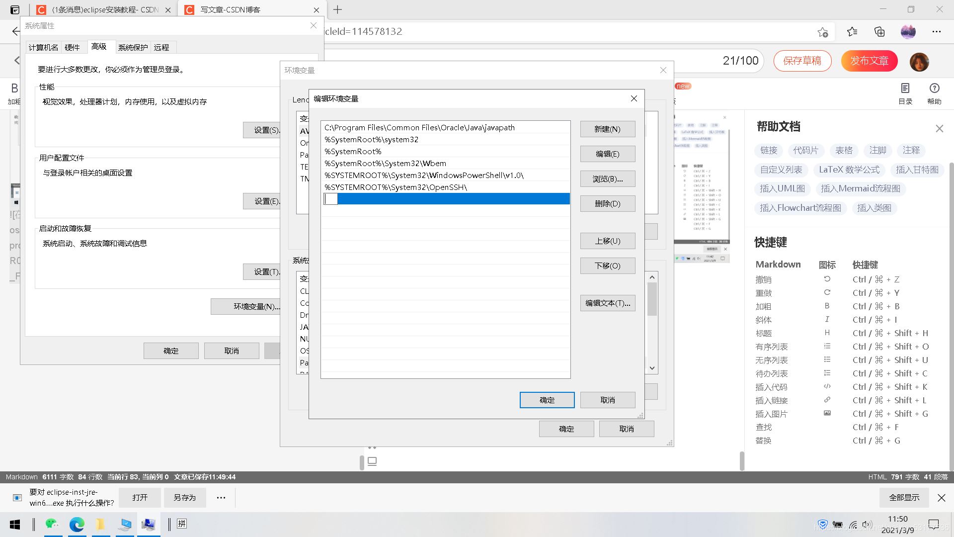 eclipse漢化及jdk安裝環境配置超詳細教程(Java安裝教程)
