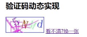 java實(shí)現(xiàn)動(dòng)態(tài)驗(yàn)證碼