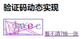 java實(shí)現(xiàn)動(dòng)態(tài)驗(yàn)證碼