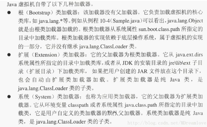淺談Java自定義類加載器及JVM自帶的類加載器之間的交互關系