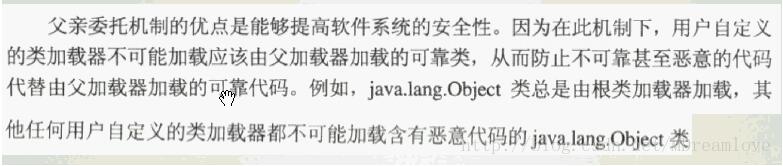 淺談Java自定義類加載器及JVM自帶的類加載器之間的交互關系