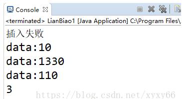 Java 實現鏈表結點插入