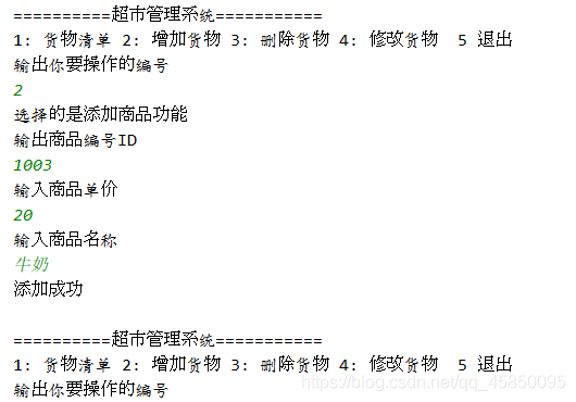 java實現(xiàn)簡單超市管理系統(tǒng)