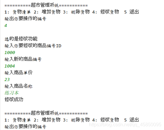 java實現(xiàn)簡單超市管理系統(tǒng)