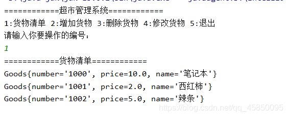 java實現(xiàn)簡單超市管理系統(tǒng)