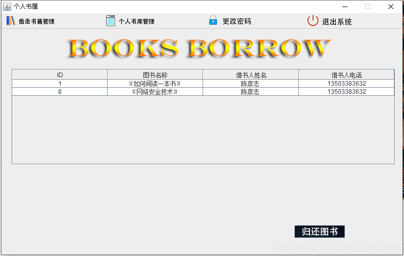 Java+MySQL實(shí)現(xiàn)圖書管理系統(tǒng)(完整代碼)