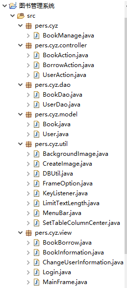 Java+MySQL實(shí)現(xiàn)圖書管理系統(tǒng)(完整代碼)