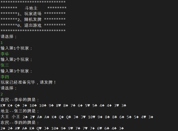 Java斗地主發牌課程設計