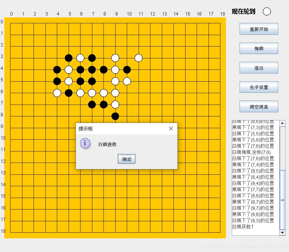 java實(shí)現(xiàn)單機(jī)版五子棋小游戲