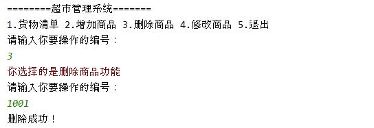 java實現超市管理系統