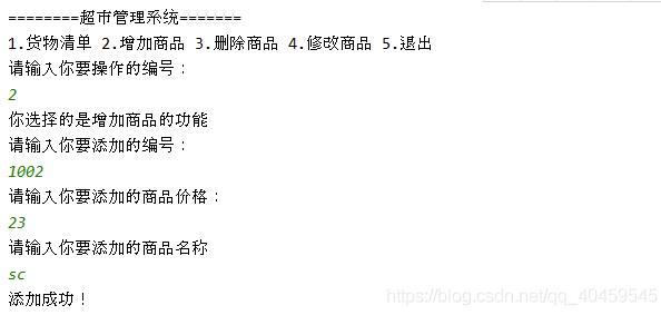 java實現超市管理系統