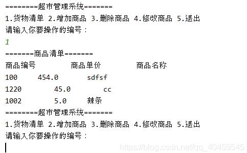java實現超市管理系統