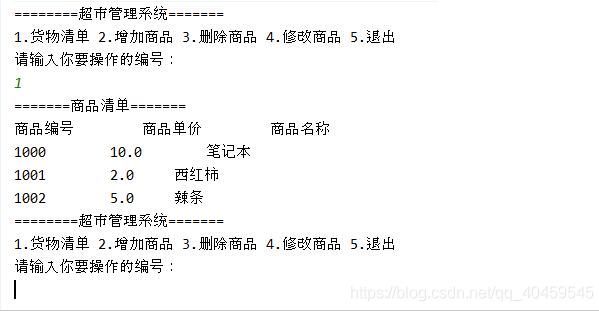 java實現超市管理系統