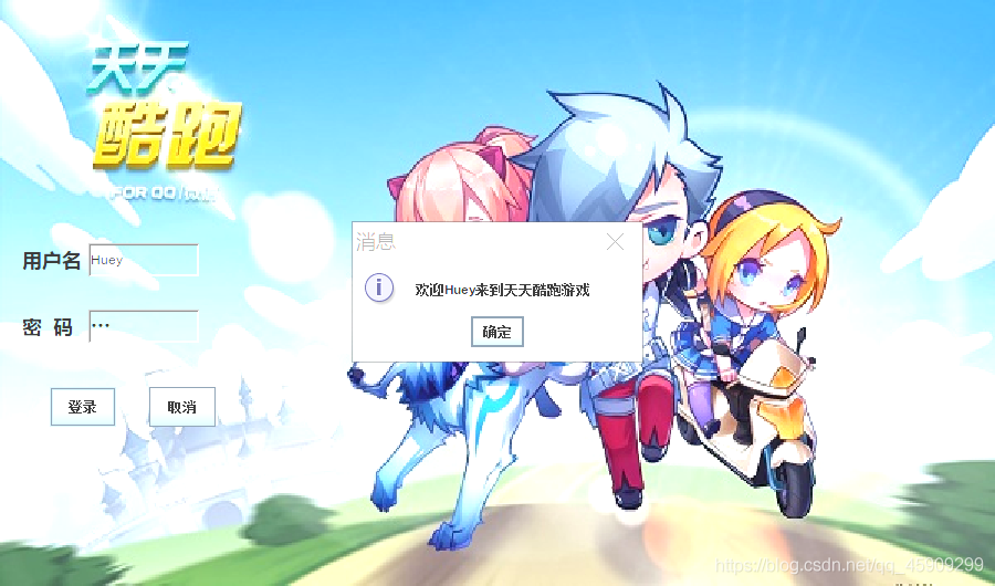 使用Java實(shí)現(xiàn)天天酷跑(附源碼)