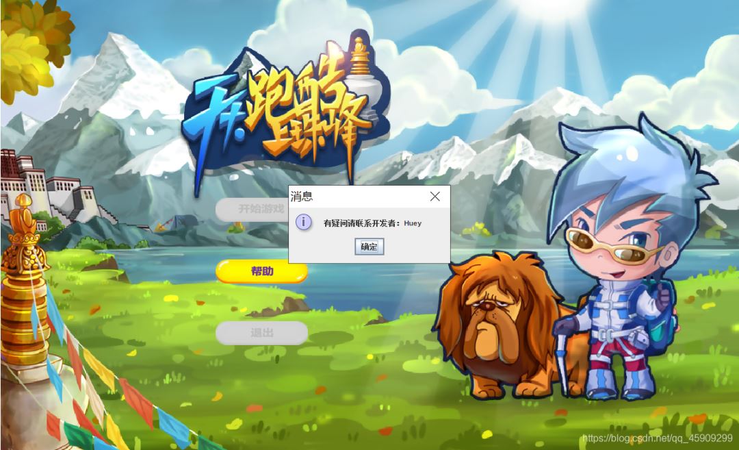 使用Java實(shí)現(xiàn)天天酷跑(附源碼)