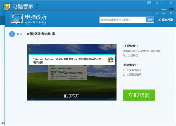 WIN7打開IE就未響應怎么回事？WIN7打開IE就未響應解決方法說明