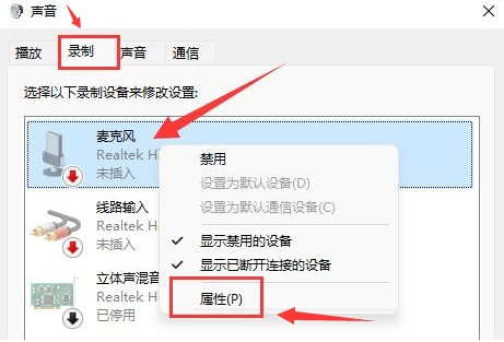Windows11取消麥克風設備偵聽方法介紹