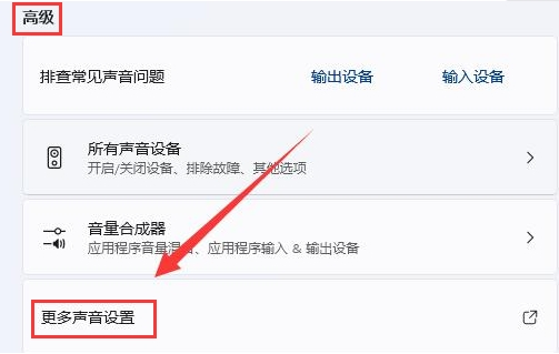 Windows11取消麥克風設備偵聽方法介紹