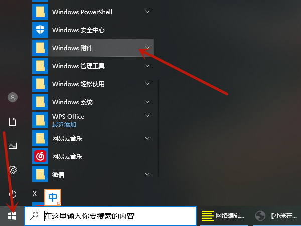 win10截圖工具在哪