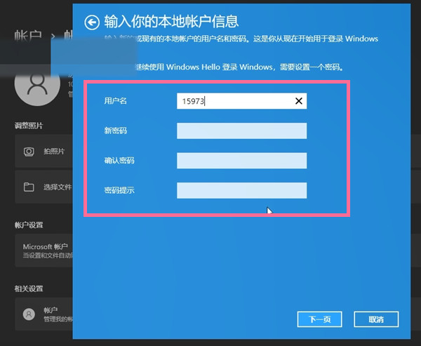win11如何更改微軟賬戶登錄