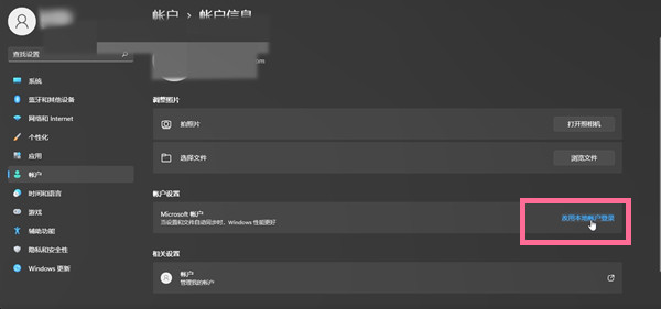 win11如何更改微軟賬戶登錄