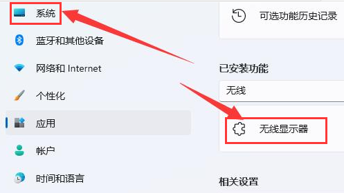 Windows11打開投屏顯示器功能方法介紹