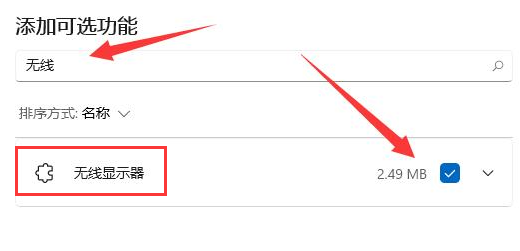Windows11打開投屏顯示器功能方法介紹