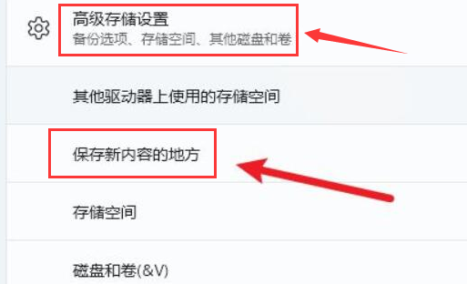 Windows11設置文件儲存位置技巧分享