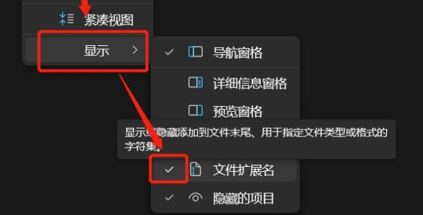 Windows11編輯文件后綴方法介紹