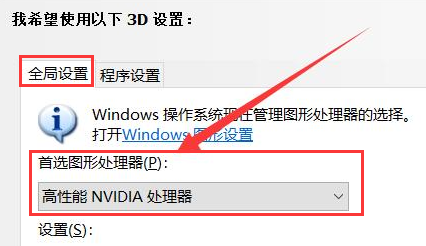 Windows11更改顯卡控制面板設(shè)置方法介紹