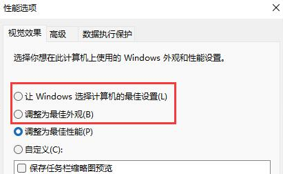 Windows11設(shè)置視覺效果步驟介紹