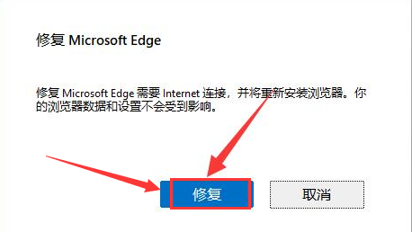 Windows11修復瀏覽器數據方法介紹