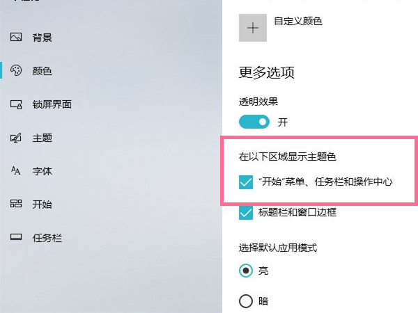 Windows10任務(wù)欄如何設(shè)置透明