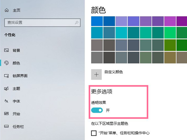 Windows10任務(wù)欄如何設(shè)置透明