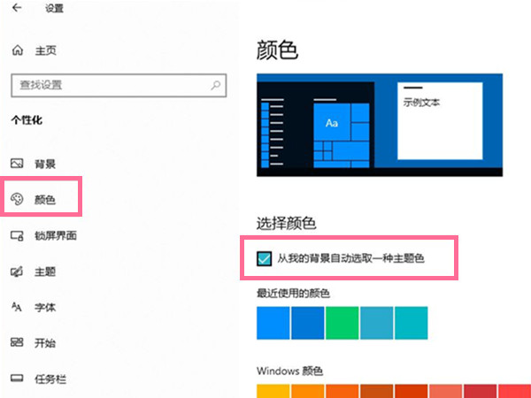 Windows10任務(wù)欄如何設(shè)置透明