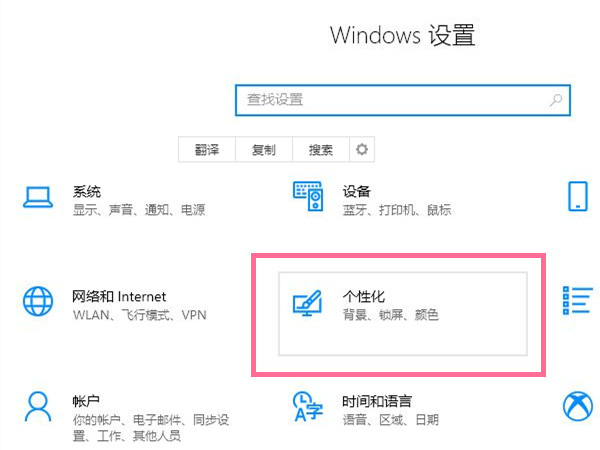 Windows10任務(wù)欄如何設(shè)置透明