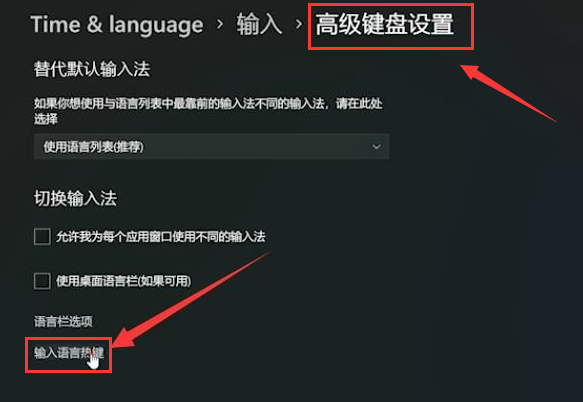 Windows11設(shè)置輸入法切換快捷鍵技巧分享