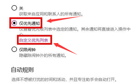 Windows10設置專注助手教程分享