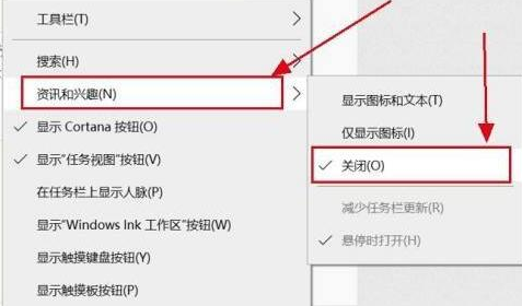Windows10關(guān)閉資訊興趣推送方法介紹