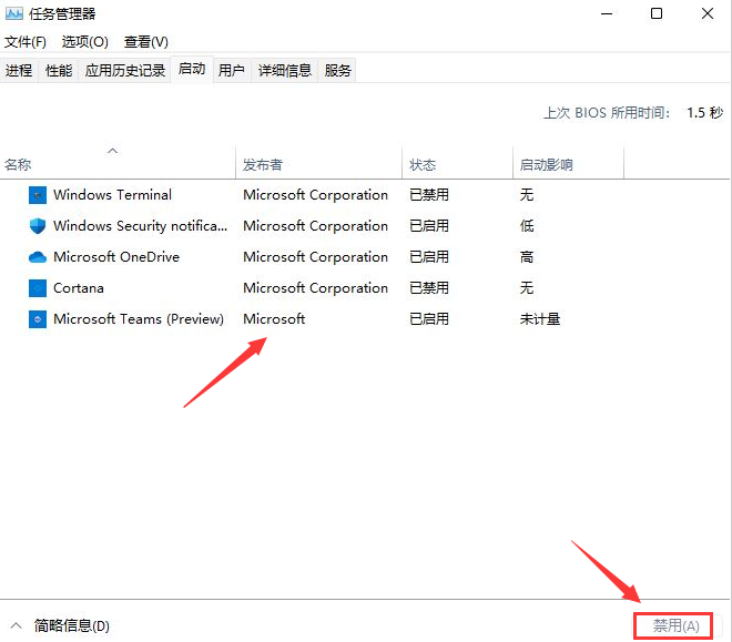 Windows11禁用開機自啟程序方法介紹