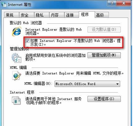 怎么禁用Win7打開IE彈出是否將瀏覽器設置為默認的提示框？禁用方法說明