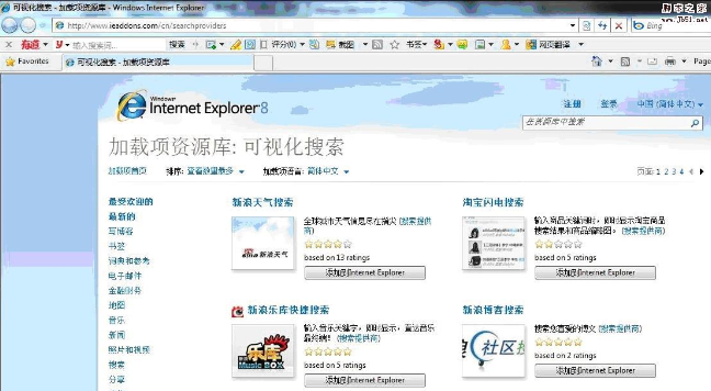 Win7系統怎么更改IE8瀏覽器搜索提供程序？具體更改方法介紹
