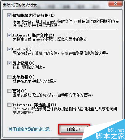 Windows7系統(tǒng)怎么刪除IE8瀏覽器瀏覽歷史記錄？刪除歷史記錄的方法說明