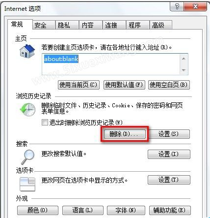 Windows7系統(tǒng)怎么刪除IE8瀏覽器瀏覽歷史記錄？刪除歷史記錄的方法說明