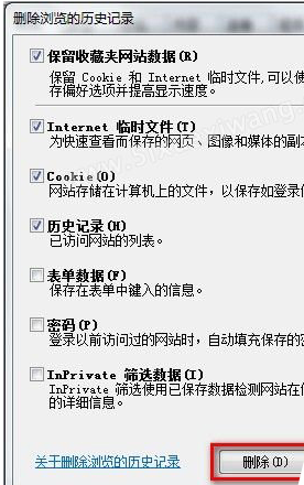 Windows7系統(tǒng)怎么刪除IE8瀏覽器瀏覽歷史記錄？刪除歷史記錄的方法說明