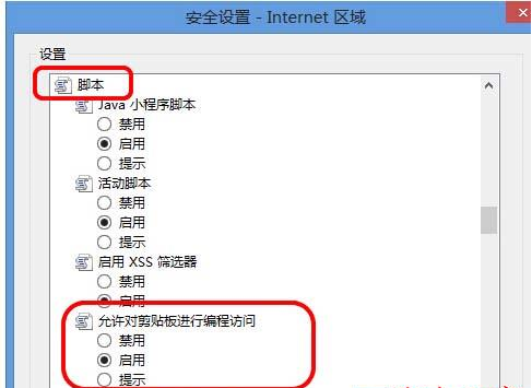 Win8系統(tǒng)中IE瀏覽器彈出剪切板提示框怎么解決？解決彈出剪切板提示框的辦法說明